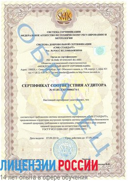 Образец сертификата соответствия аудитора №ST.RU.EXP.00006174-1 Тында Сертификат ISO 22000